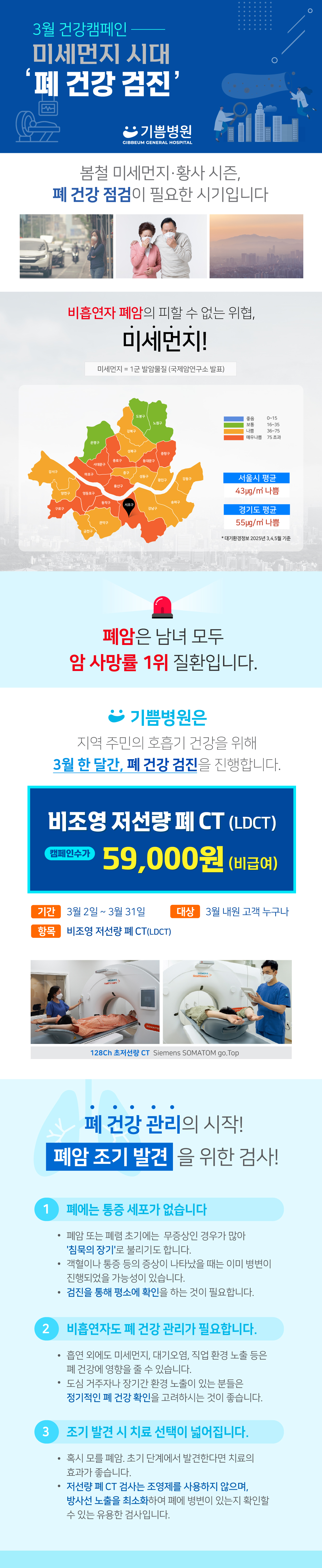 기쁨 3월 건강 캠페인 예약 작성 이미지