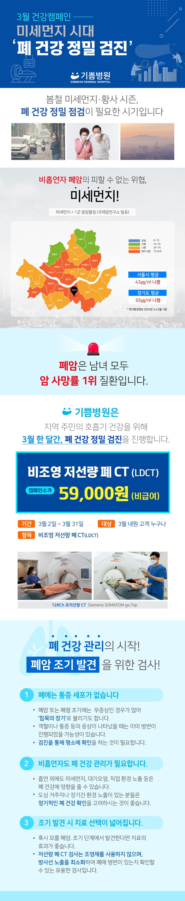 기쁨 3월 건강 캠페인 예약 작성 이미지