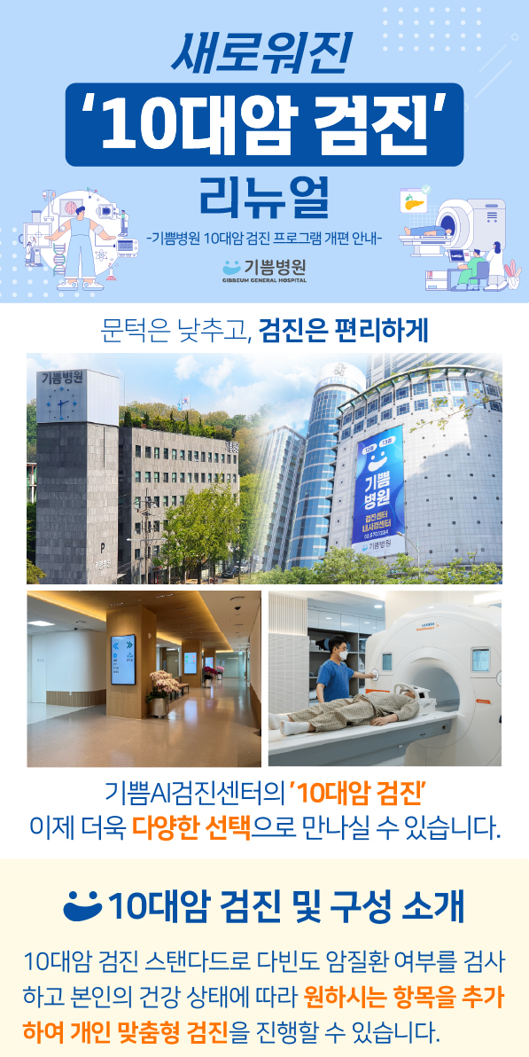 10대암 검진 리뉴얼 예약 작성 이미지