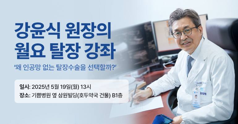 월요탈장강좌