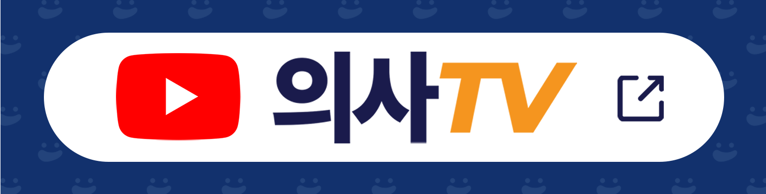 유튜브 “의사TV” 채널