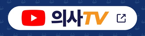 유튜브 “의사TV” 채널
