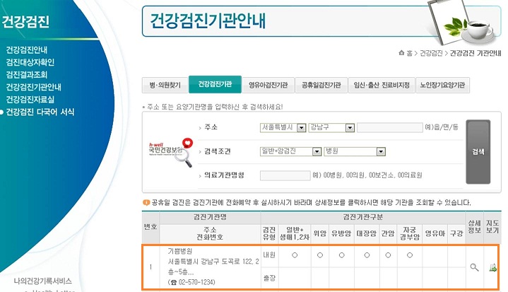2012년 국민건강보험 검진 안내