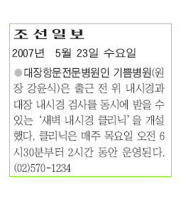 대장항문전문병원인 기쁨병원