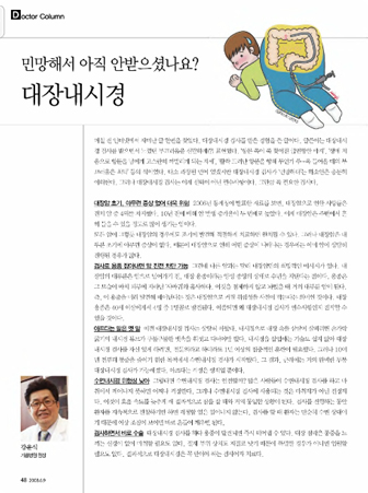 대장내시경