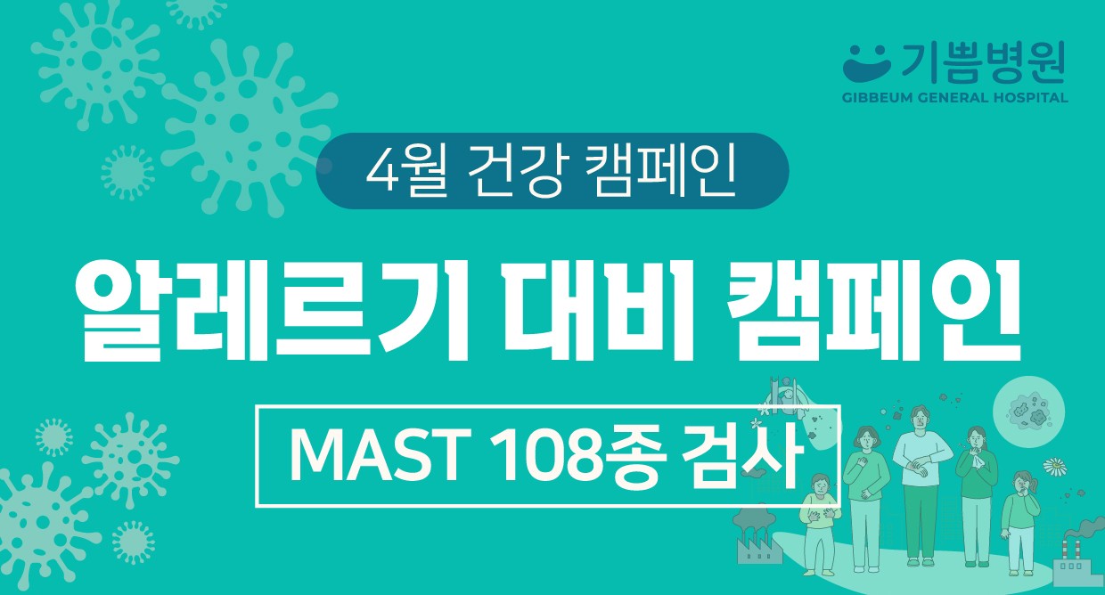 기쁨 알레르기 자가 체크 결과