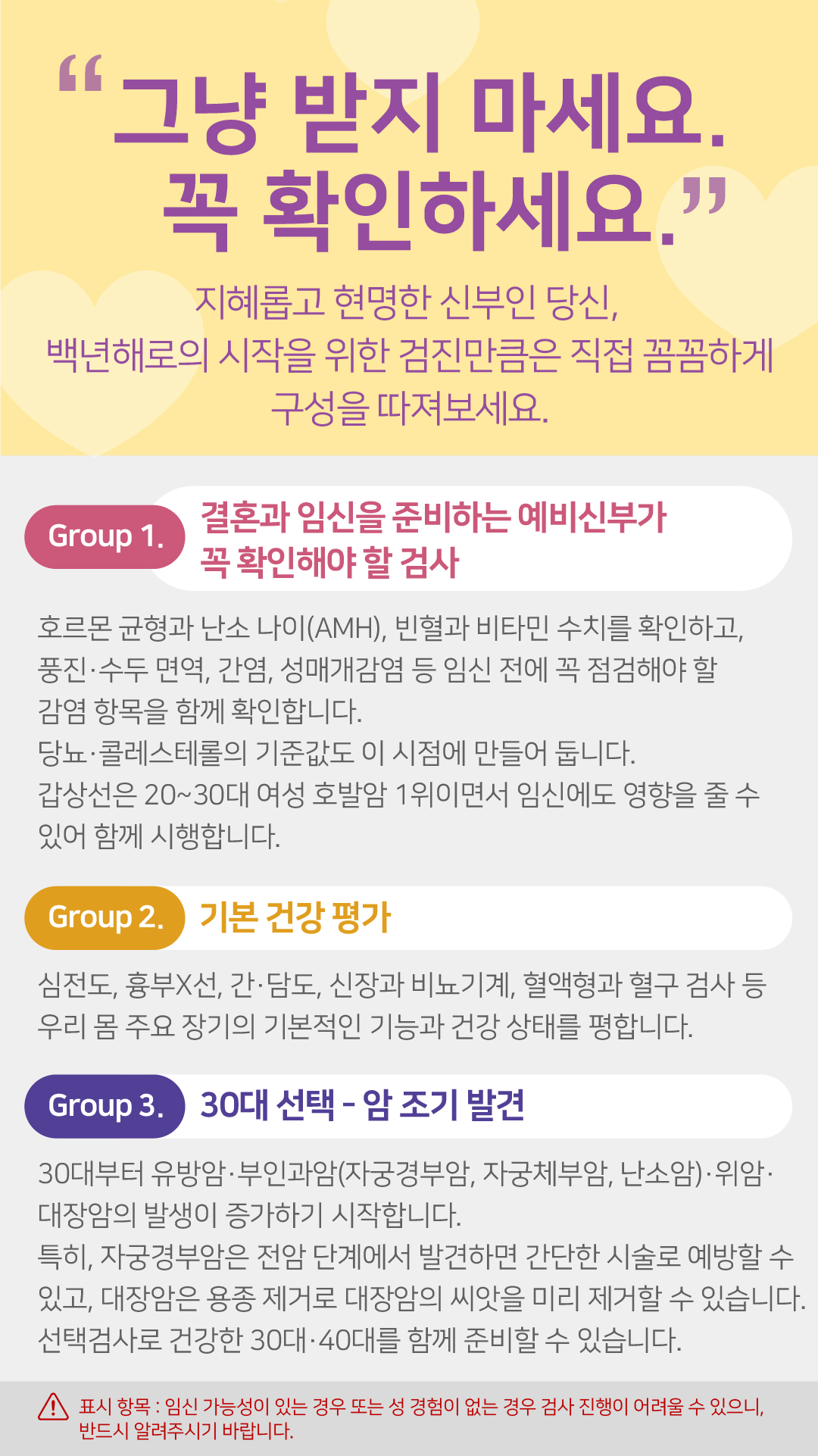 검진 안내 예약