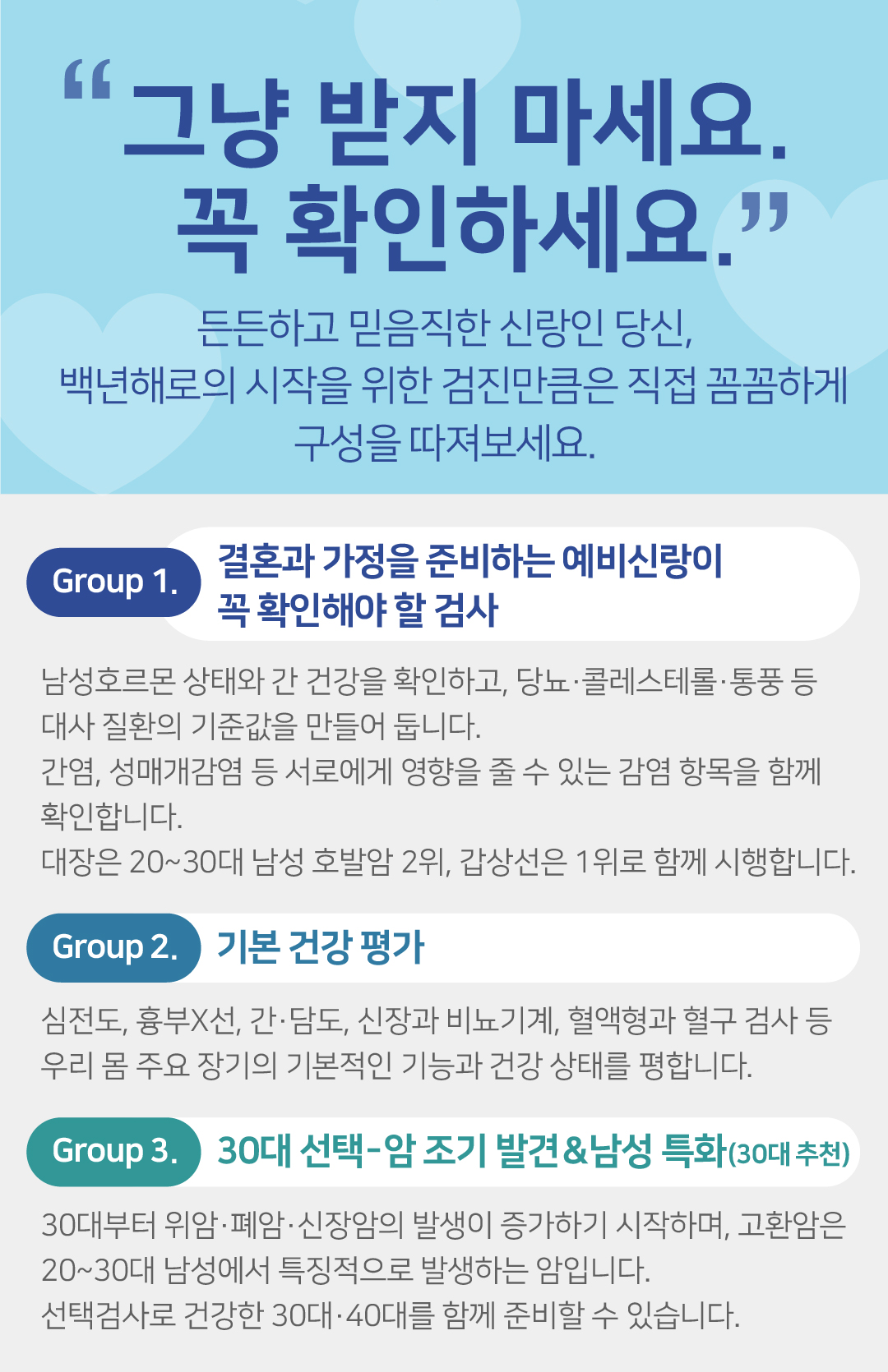 검진 안내 예약