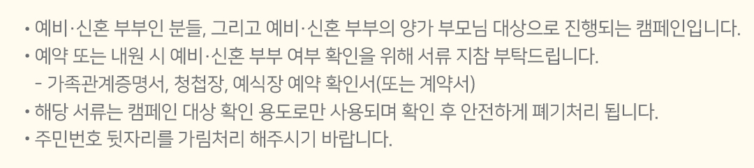 예비부부 프로그램 안내