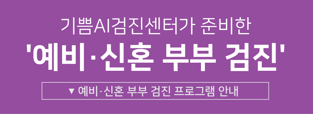 예비부부 프로그램 안내