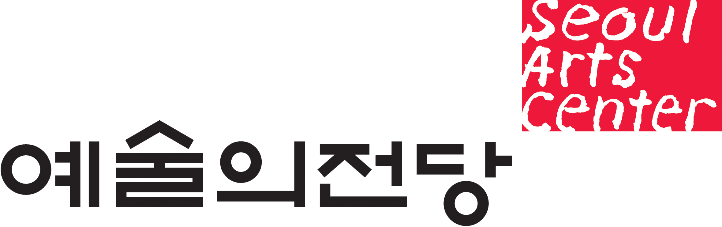 예술의전당
