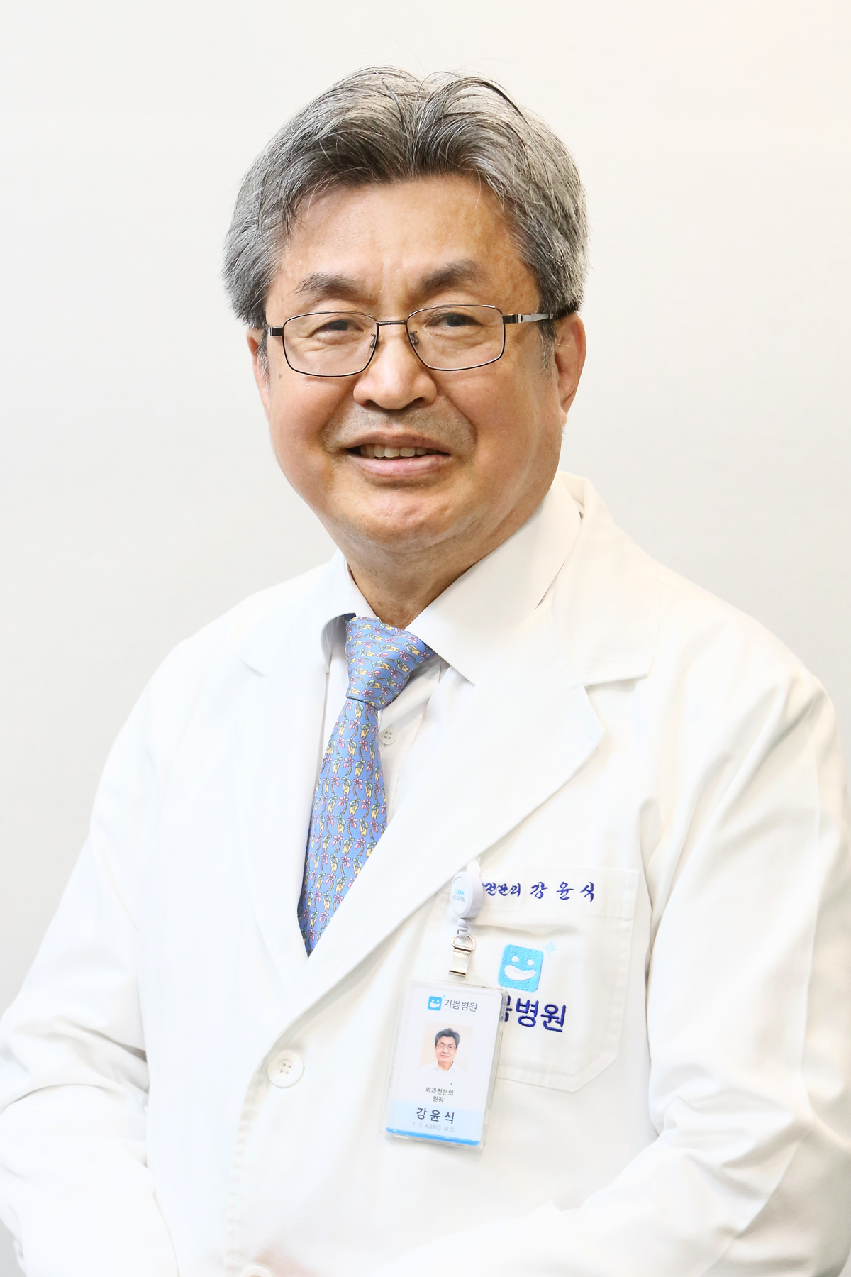 기쁨병원 강윤식 병원장