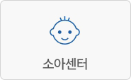 소아센터